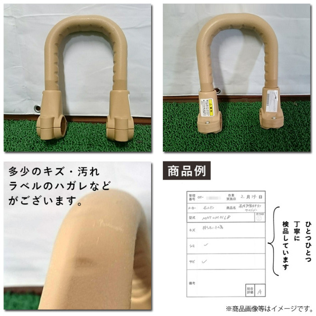 【Aランク 中古 手すり】モルテン サイドバー MNTCM01LB (OTML127-A)