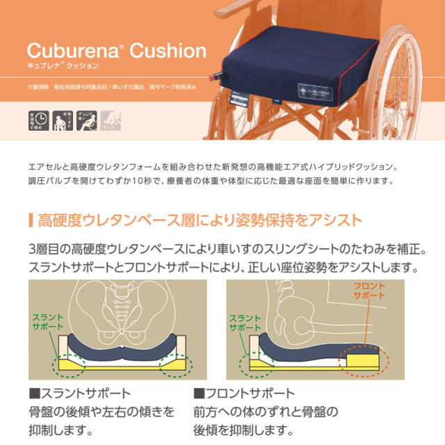 【中古 車椅子クッション Aランク 】ケープ キュブレナクッション CK