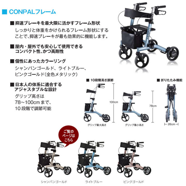 【歩行器 中古 Aランク】ナブテスコ コンパル NCR-8A-MA (HKNV102-A)