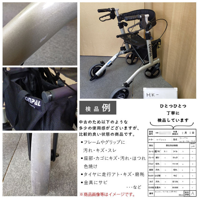 【歩行器 中古 Aランク】ナブテスコ コンパル NCR-8A-MA (HKNV102-A)