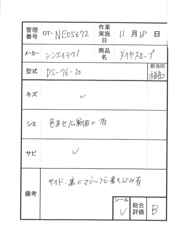 【Bランク 中古 室内スロープ】シンエイテクノ ダイヤスロープ DS76-