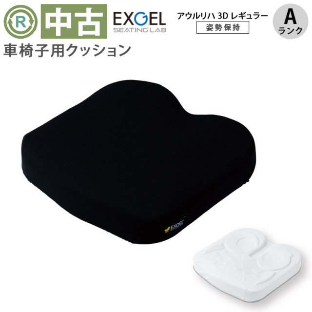 【中古  車椅子クッション Aランク】加地 エクスジェル アウルREHA 3