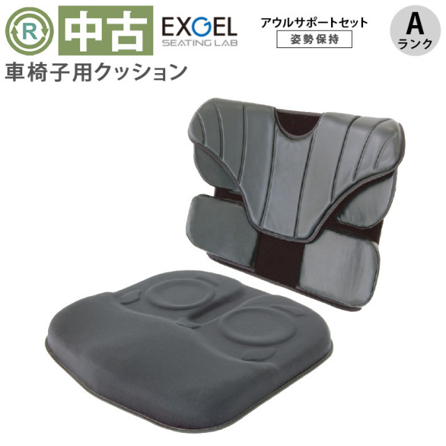 【中古  車椅子クッション Aランク】加地 エクスジェル アウルサポー