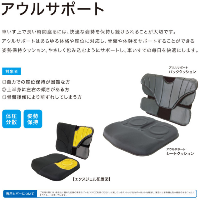 【中古  車椅子クッション Aランク】加地 エクスジェル アウルサポー