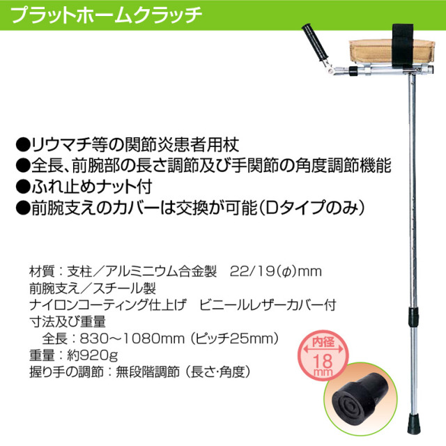 【中古 杖 Aランク】日進医療器 プラットホームクラッチ TY135D (HKN