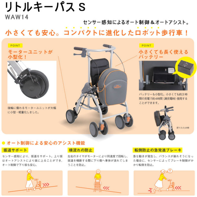 【中古 歩行器 Aランク品】幸和製作所 リトルキーパスS WAW14 (HKKW1