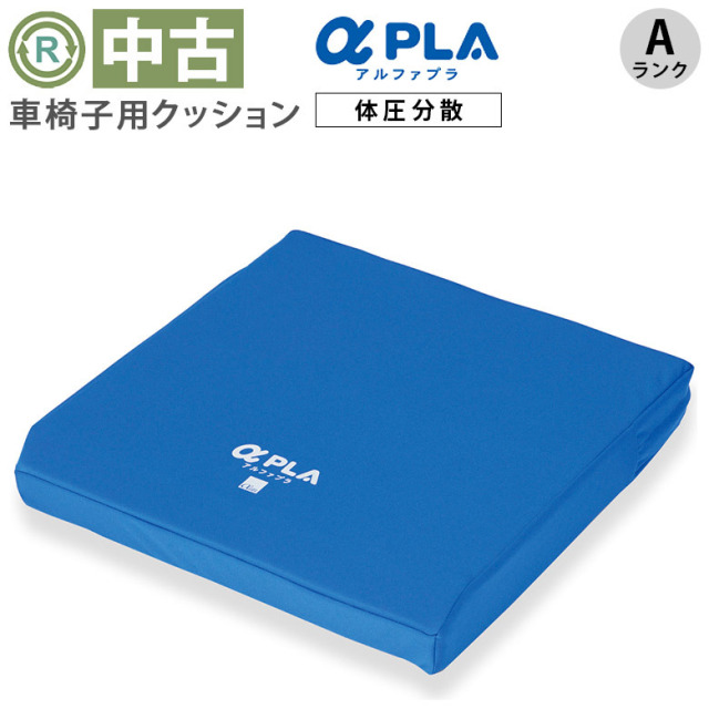 【中古  車椅子クッション Aランク】タイカ アルファプラクッション