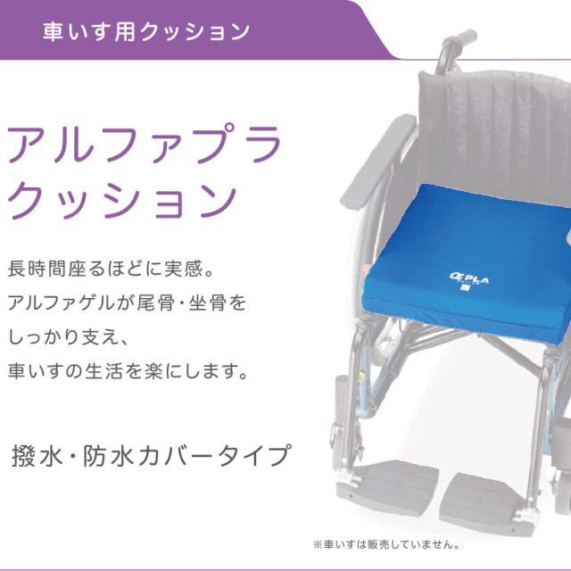 【中古  車椅子クッション Aランク】タイカ アルファプラクッション