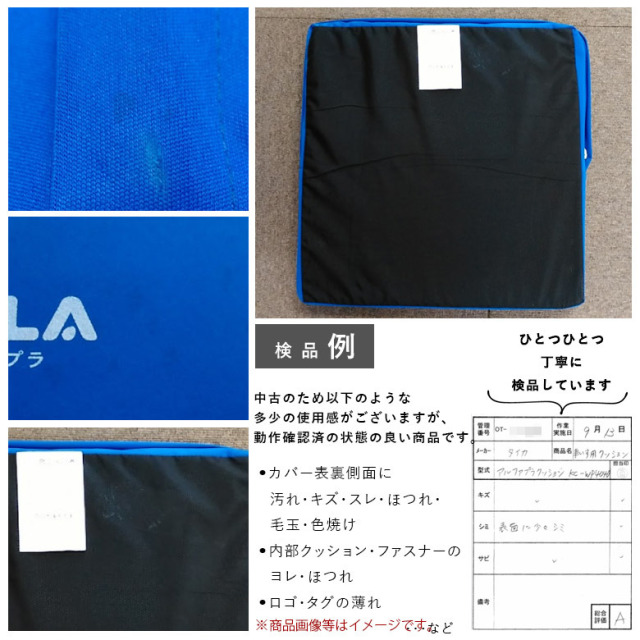 【中古  車椅子クッション Aランク】タイカ アルファプラクッション