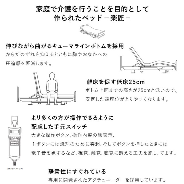 【中古 電動ベッド】パラマウントベッド 「楽匠 KQ-823B0」2モーター