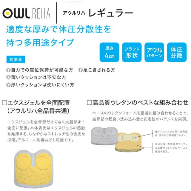 中古 車椅子クッション Aランク】加地 アウルREHA レギュラー OWL21