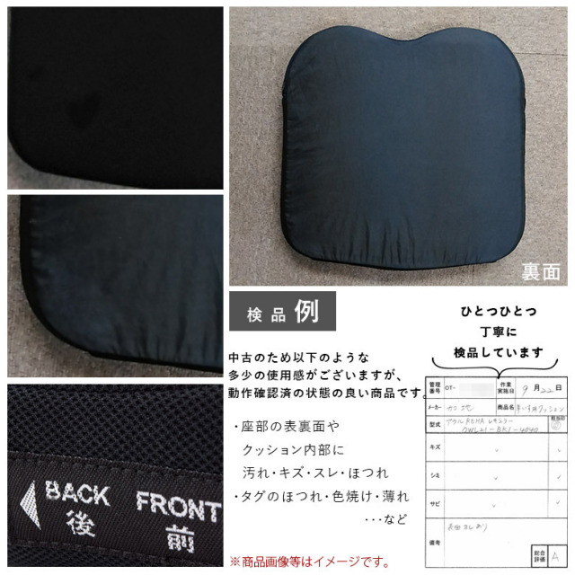 中古 車椅子クッション Aランク】加地 アウルREHA レギュラー OWL21 