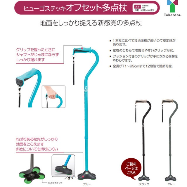 【中古 杖 Aランク】竹虎ヒューマンケア ヒューゴステッキオフセット