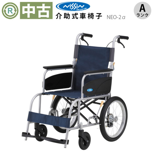 【Aランク 中古 車椅子】 日進医療器 介助式 車椅子 NEO-2α (WCNS12