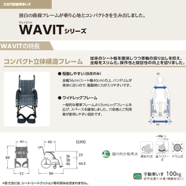 【中古 車椅子 Aランク】カワムラサイクル 介助式車椅子 ウェイビッ