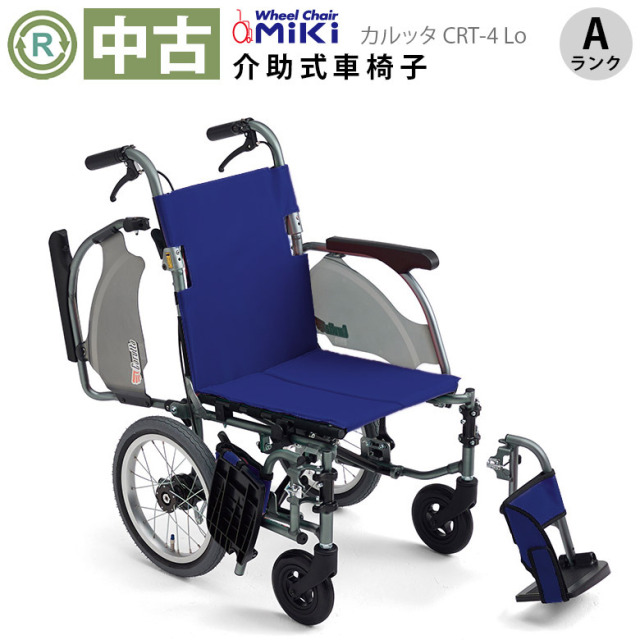 【中古 車椅子 Aランク】ミキ 介助式 車椅子 カルッタ CRT-4 Lo (WCM