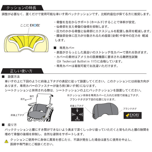 【中古 車椅子用姿勢保持クッション Aランク】加地 EXGEL バッククッ