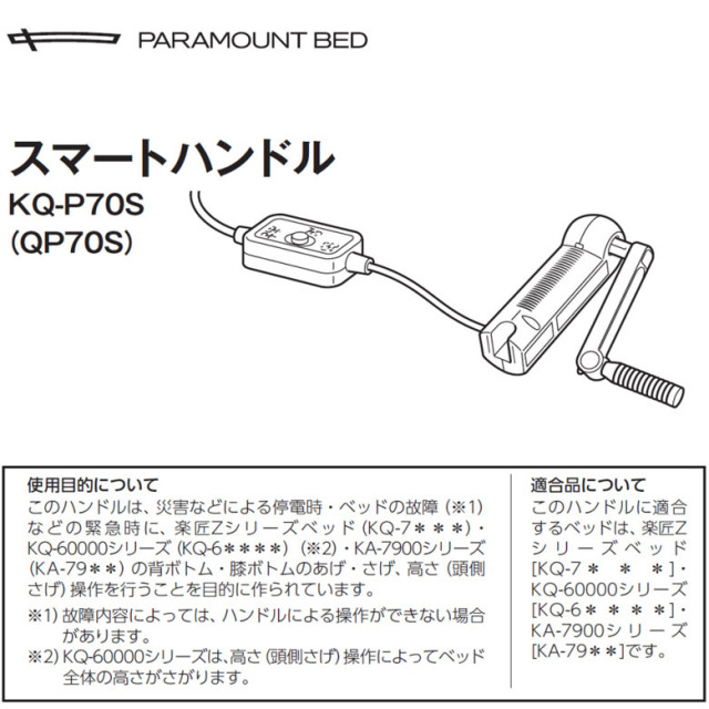 【中古 電動ベッドオプション Aランク】パラマウントベッド ハイトス
