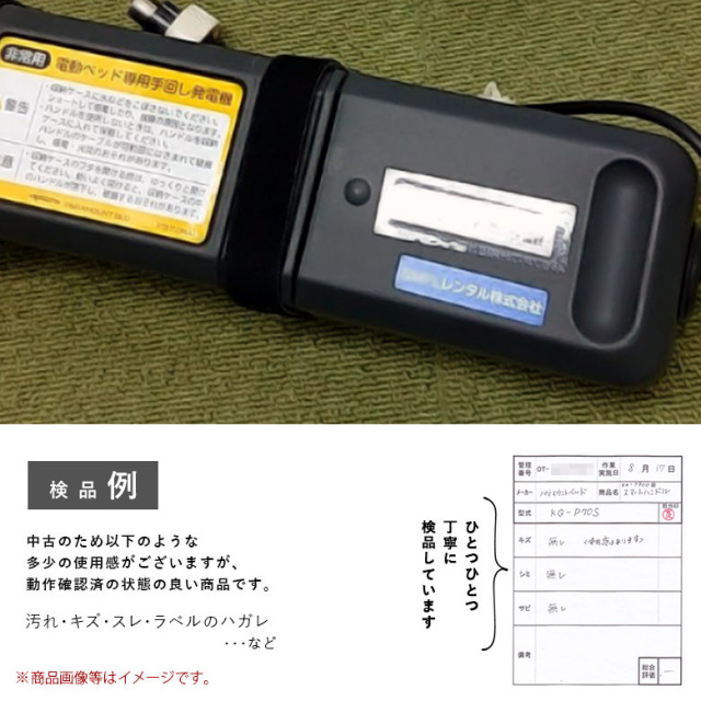 【中古 電動ベッドオプション Aランク】パラマウントベッド ハイトス