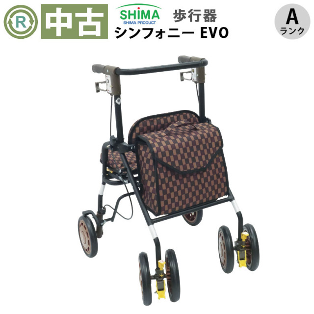 【Aランク品 中古 歩行器】島製作所 シンフォニーEVO (HKSI110-A)