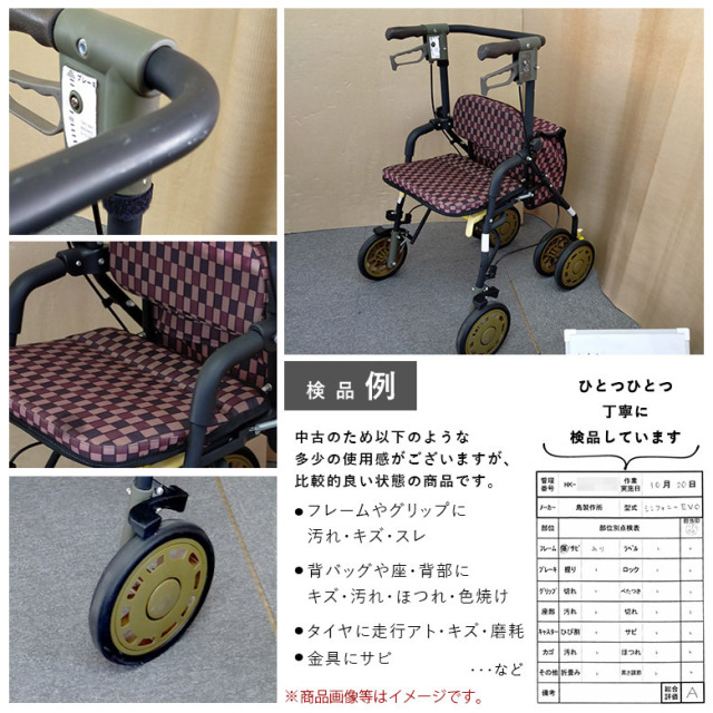【Aランク品 中古 歩行器】島製作所 シンフォニーEVO (HKSI110-A)
