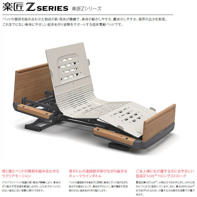 中古 電動ベッド】パラマウントベッド 楽匠Z KQ-7222 (DBP7222) 2モーター