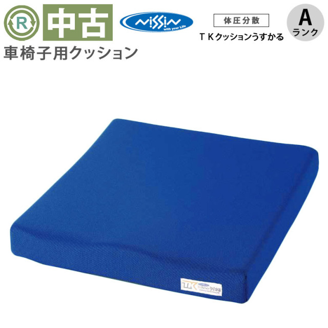 【中古  車椅子クッション Aランク】日進医療器 TKクッション うすか