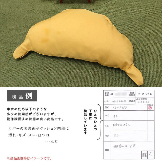 【中古 体位変換 クッション Aランク】パラマウントベッド バナナタ
