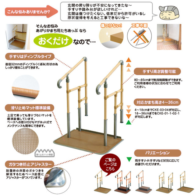 【中古 手すり Aランク】矢崎化工 あがりかまち用たちあっぷ CKE-02-