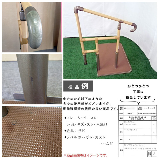【中古 手すり Aランク】矢崎化工 あがりかまち用たちあっぷ CKE-02-