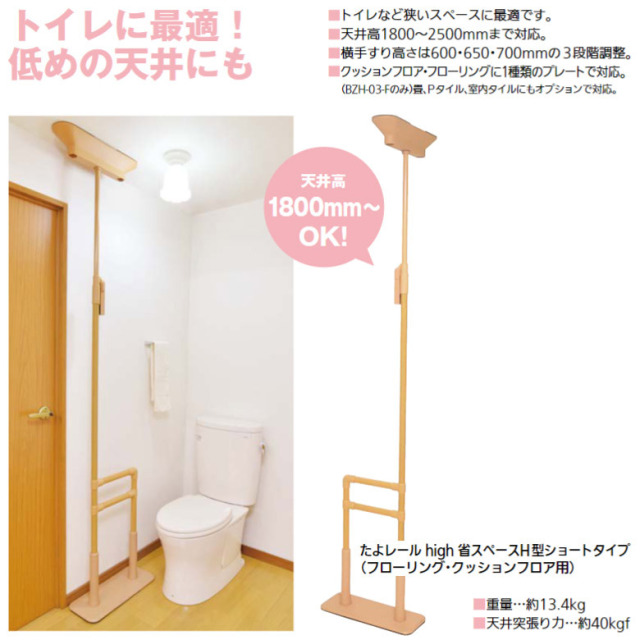 【中古 手すり Aランク】マツ六 たよレールhigh BZH-03-F (ショート