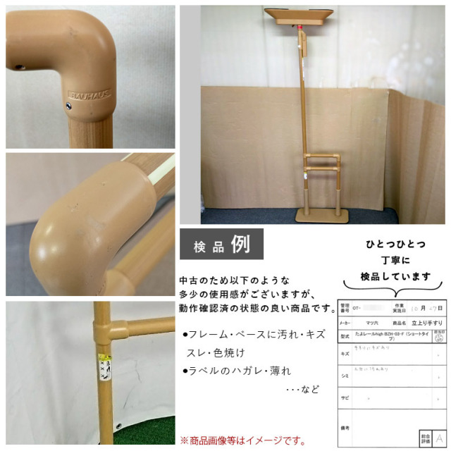 【中古 手すり Aランク】マツ六 たよレールhigh BZH-03-F (ショート