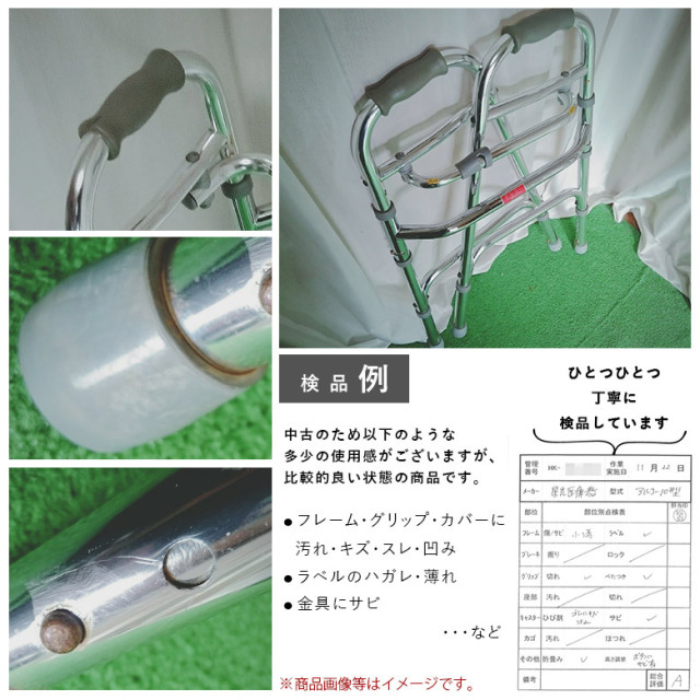【中古 歩行器 Aランク】星光医療器 アルコー10型L (HKSE101L-A)