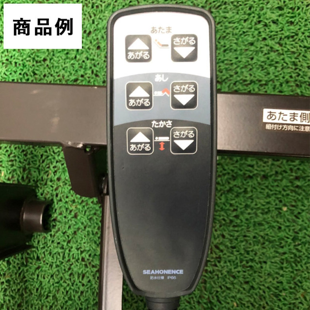 【中古 電動ベッド部品】シーホネンス 和夢 凛 3モーター (K-730シリ