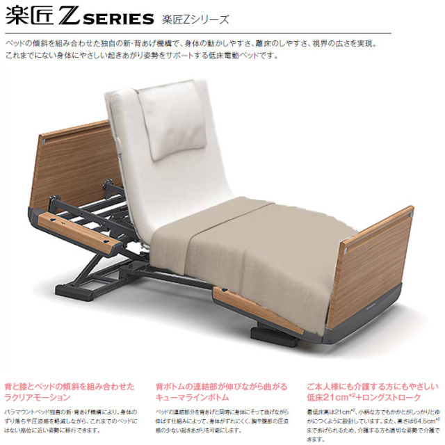 【中古 電動ベッド】パラマウントベッド 楽匠Z KQ-7323 (DBP7323) 3
