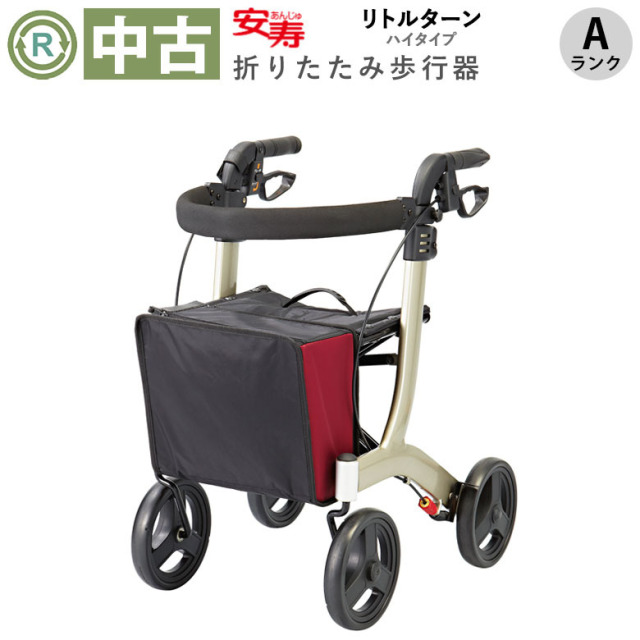 中古 歩行器 Aランク】アロン化成 リトルターン (ハイタイプ) (HKAR102-A)