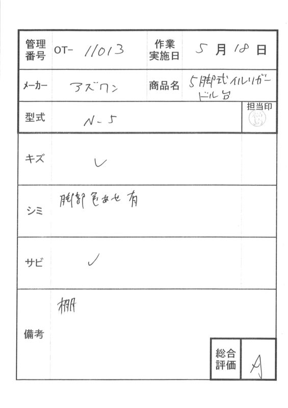 【Aランク 中古 点滴スタンド】ババテック 5脚式イルリガートル台 N-