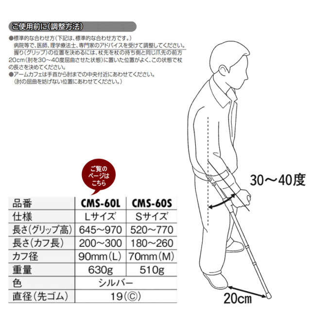 【中古 杖 Aランク】松永製作所 ロフストランドクラッチ CMS-60L (HK