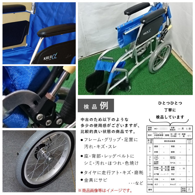 【中古 車椅子 Aランク】日進医療器 介助式車椅子 NAH-L7α Aパッケ