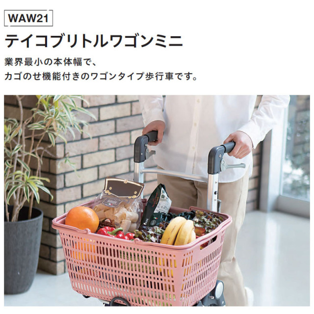 テイコブリトルワゴンミニ WAW21 歩行器 幸和製作所　④ 幸和製作所】歩行車 テイコブリトルワゴンミニ WAW21 | 手押し車
