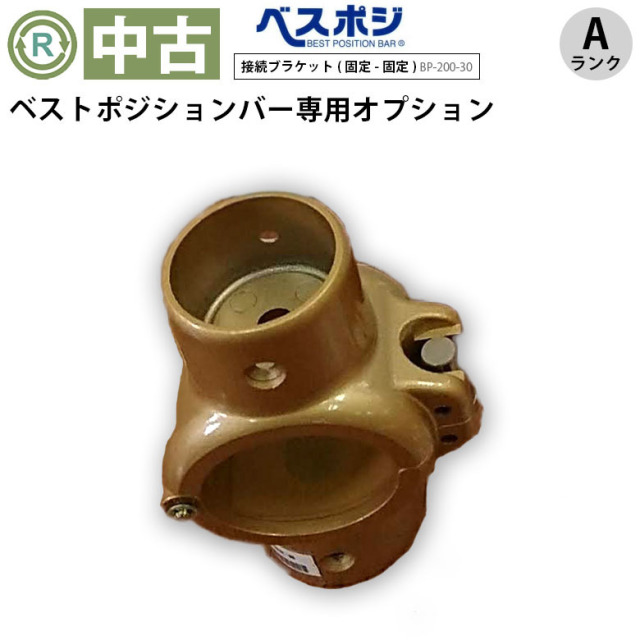 【中古 手すりオプション Aランク】ディッパー・ホクメイ ベストポジ
