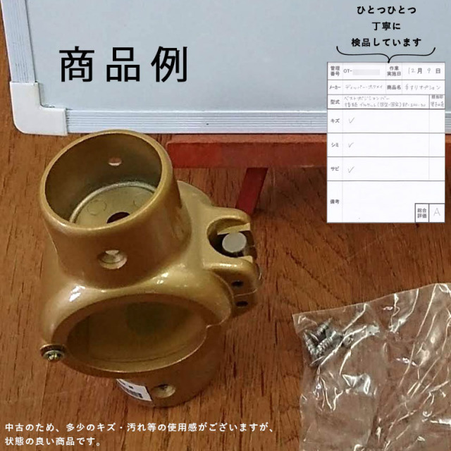 【中古 手すりオプション Aランク】ディッパー・ホクメイ ベストポジ