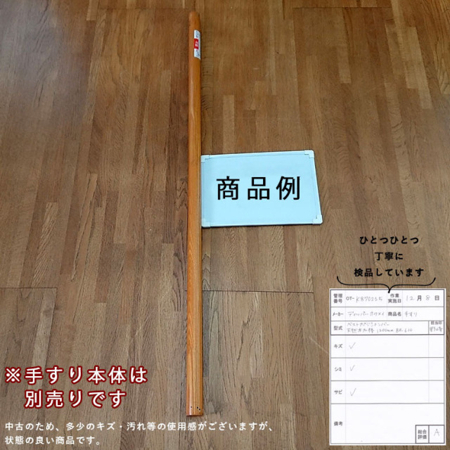 【中古 手すりオプション Aランク】ディッパー・ホクメイ ベストポジ