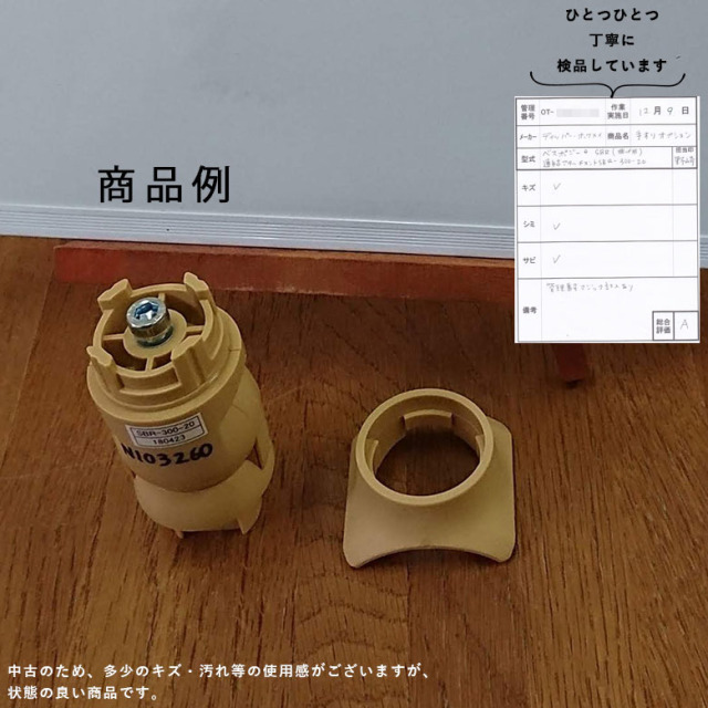 【中古 手すりオプション Aランク】ディッパー・ホクメイ ベスポジe