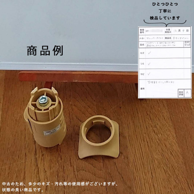 【中古 手すりオプション Aランク】ディッパー・ホクメイ ベスポジe