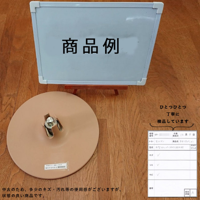 【中古 手すりオプション Aランク】モルテン バディ1専用 丸型ストッ