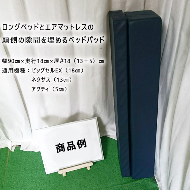 【中古 電動ベッドオプション Aランク】ケープ ネクサス ロングベッ