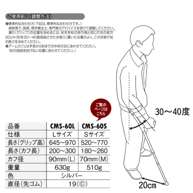 【杖 中古 Aランク】松永製作所 ロフストランドクラッチ CMS-60S (HK
