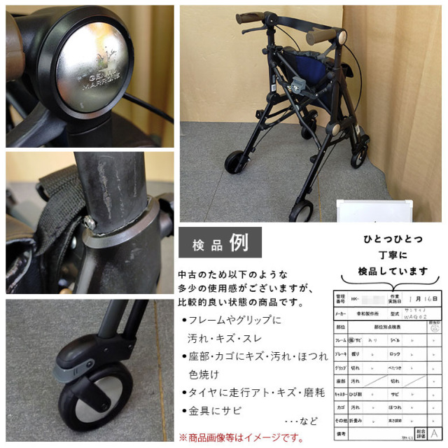 【歩行器 中古  Aランク】幸和製作所 サンティノ WAG02 (HKKW120-A)
