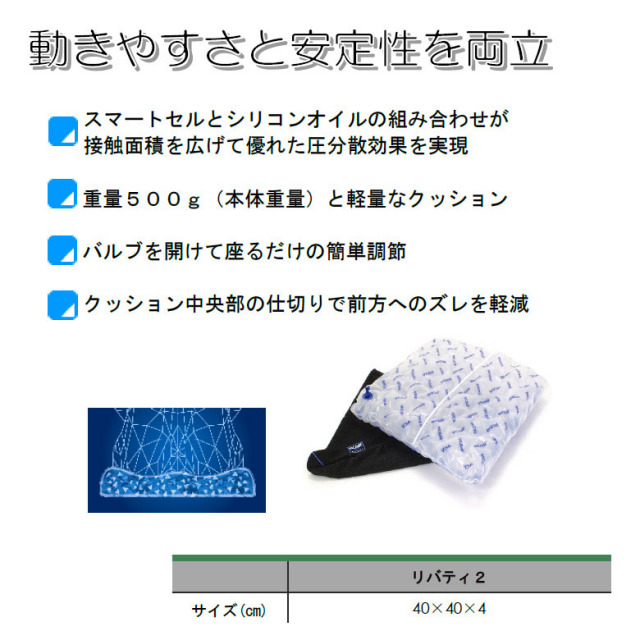 【中古  車椅子クッション Aランク】ラックヘルスケア リバティ2 (OT